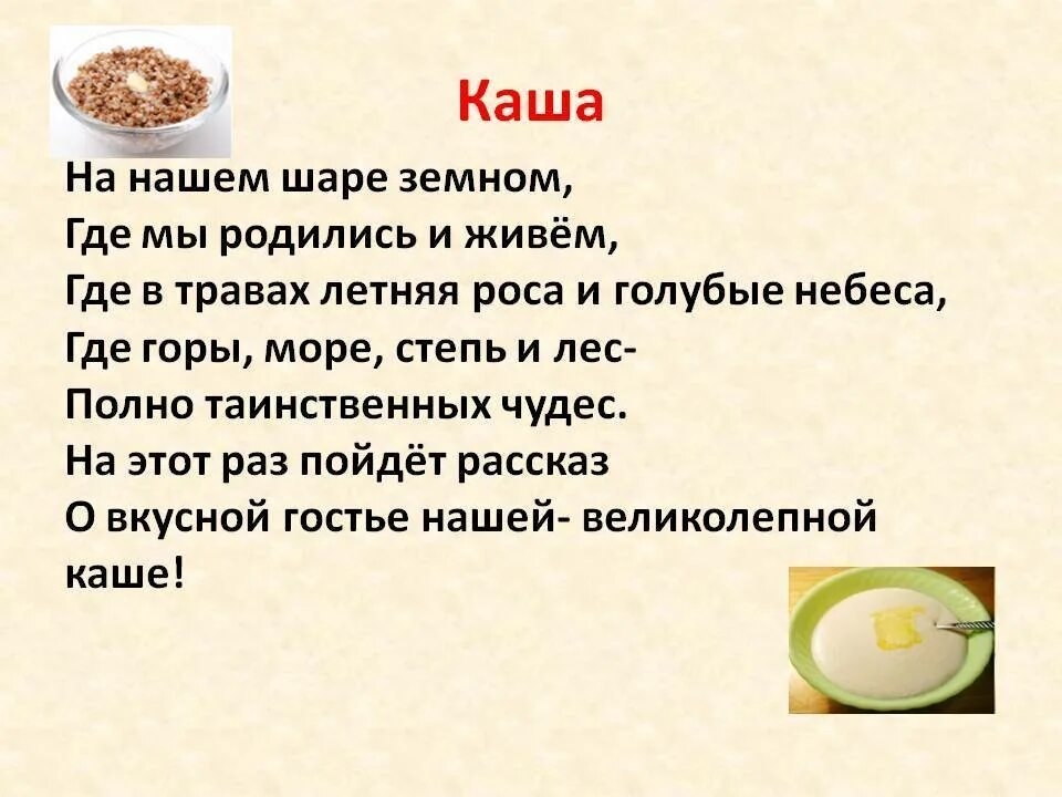 Пословица сам кашу заварил сам. Стихи про кашу. Каша для презентации. Стихи про крупы для детей. Проект по теме каша.