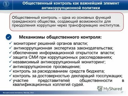 Общественный механизм