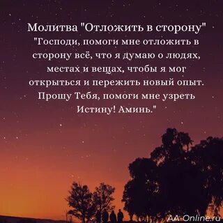 Молитва 12