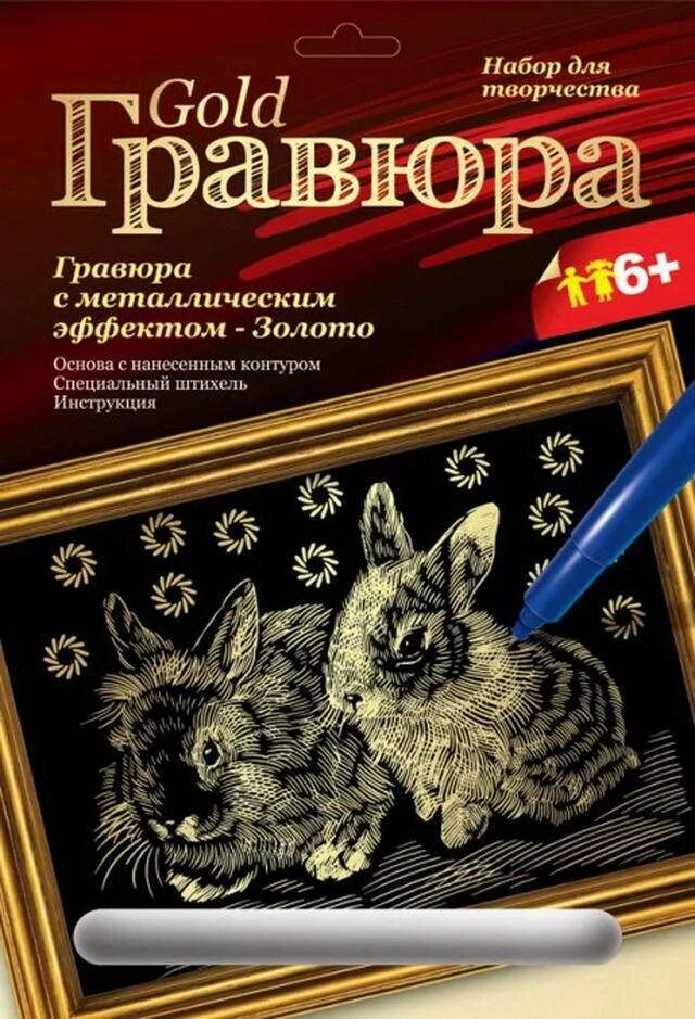 Набор для гравюры взрослый. Гравюры творчество. Гравюра малая "щенок". Гравюры творчество. Гравюры творчество.