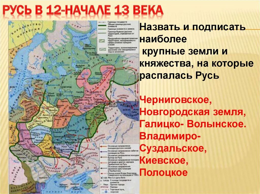 Названия центров русских княжеств и земель. 15 Самостоятельных княжеств на Руси. 15 Самостоятельных княжеств древнерусского государства. Земли на которые распалась Русь в 12 веке. Княжества Киевской Руси в 12 веке.