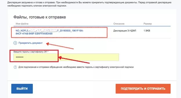 Восстановить пароль от налогового кабинета. Пароль сертификата электронной подписи. ЭЦП на декларации. Как подписать декларацию ЭЦП. Пароль к сертификату эп в личном кабинете налогоплательщика.