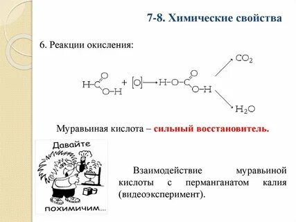 При взаимодействии муравьиной кислоты с пропанолом образуется