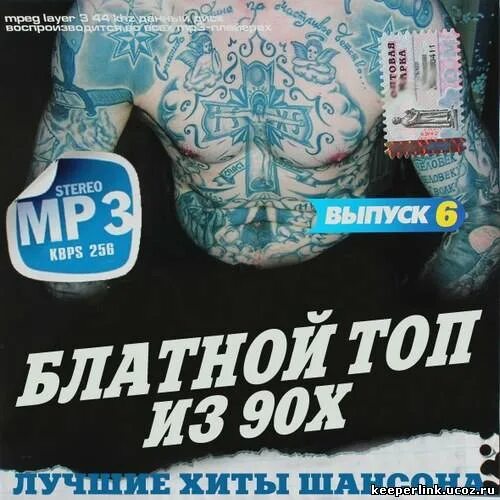 Шансон 90 е. Шансон 90. легенды шансона 90-х. сборник шансона 90х.