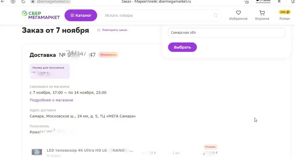 Мегамаркет партнерская программа. Сбермегамаркет маркетплейс. сбермегамаркет ру официальный сайт. сбермегамаркет личный кабинет. приложение сбермегамаркет ру.