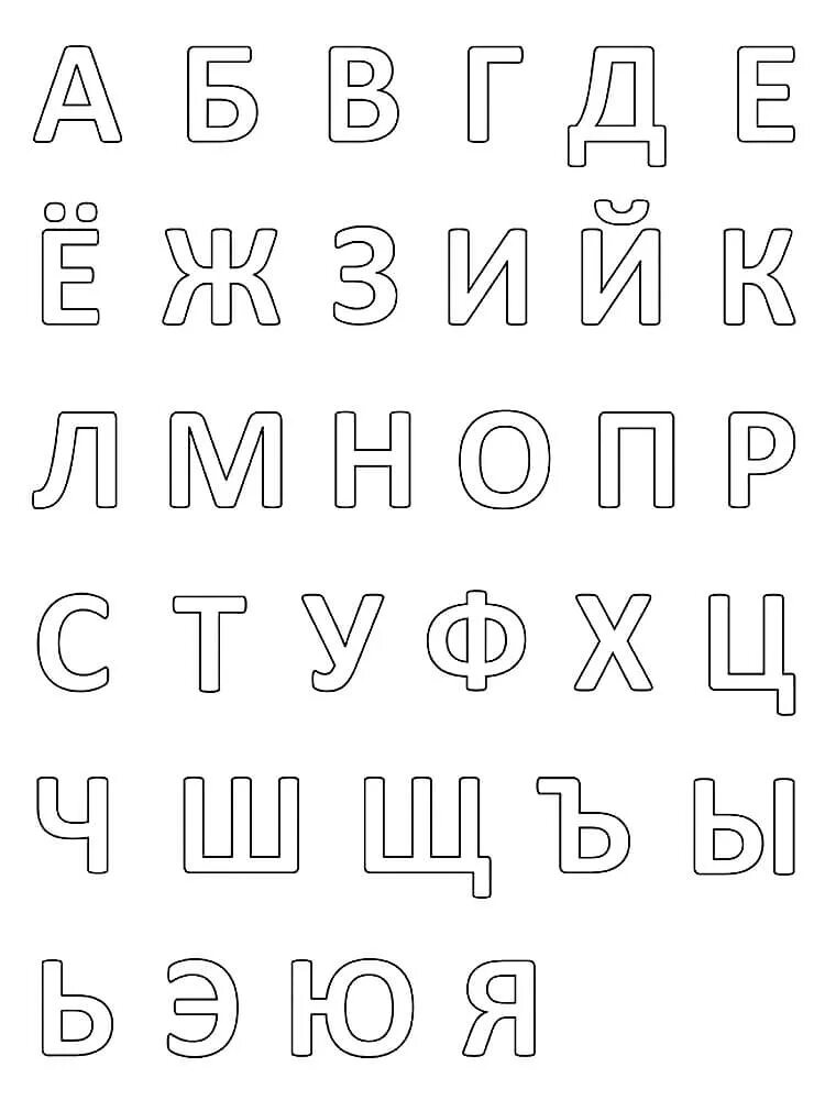 Алфавит трафарет распечатать