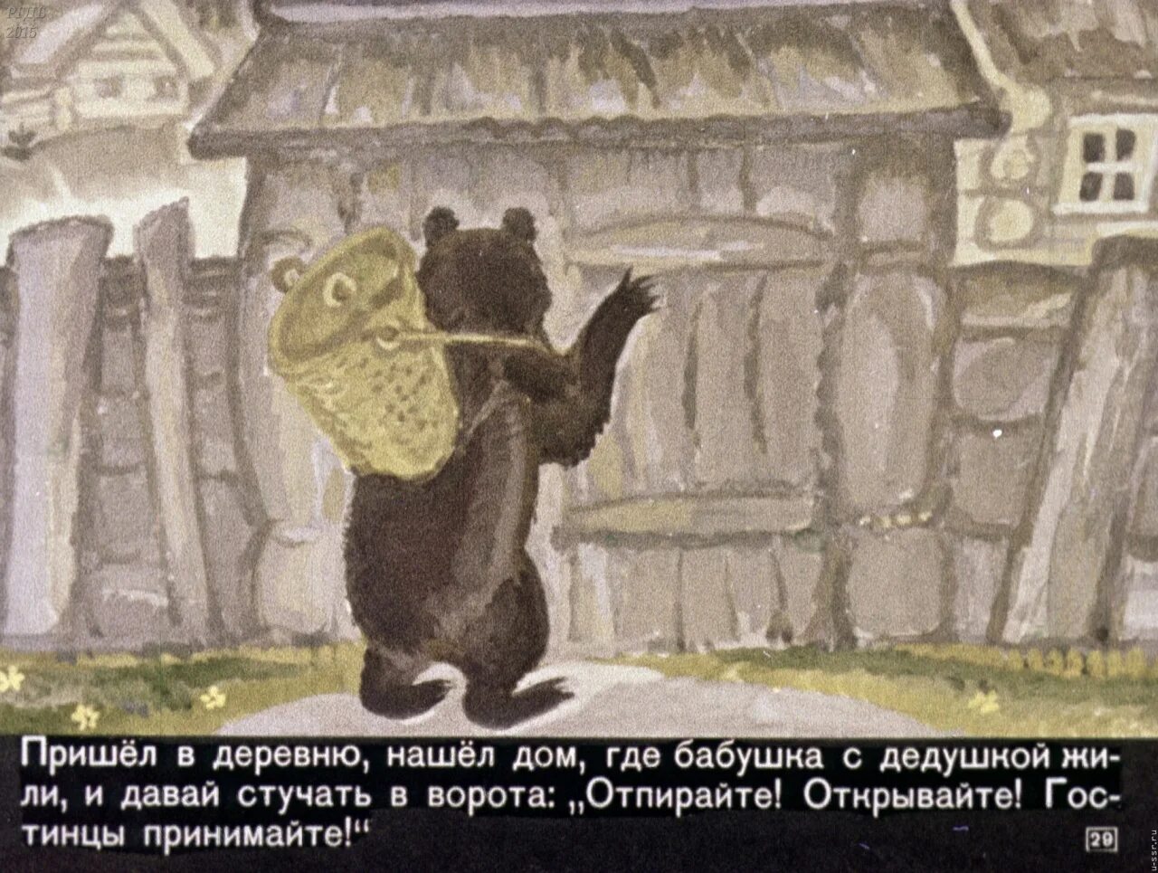 Медведь стучится в дверь. Сказка Маша и медведь диафильм. Диафильм Маша. Медведь стучит в дверь. Стучат в ворота