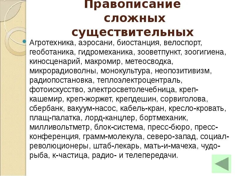 Правописание сложных существительных агротехника аэросани. ЗООВЕТПУНКТ. Сложное слово агротехника. Как пишется ЗООВЕТПУНКТ