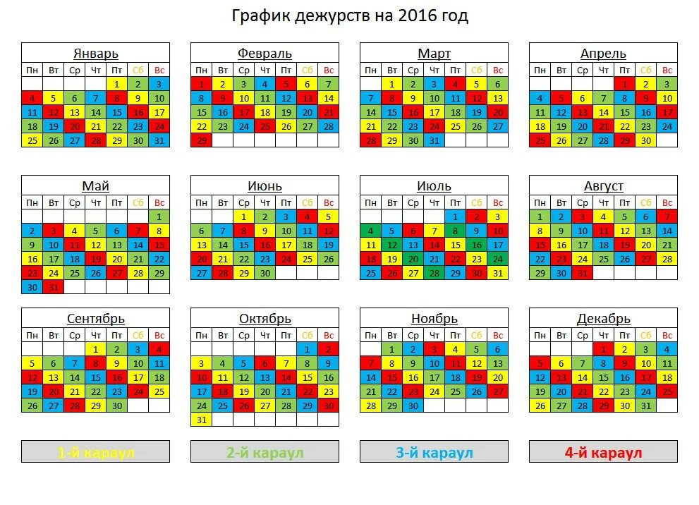Трое через трое часы работы. График сутки через трое. календарь сменного графика. календарь сутки трое. календарь с графиком работы 2 через 2.