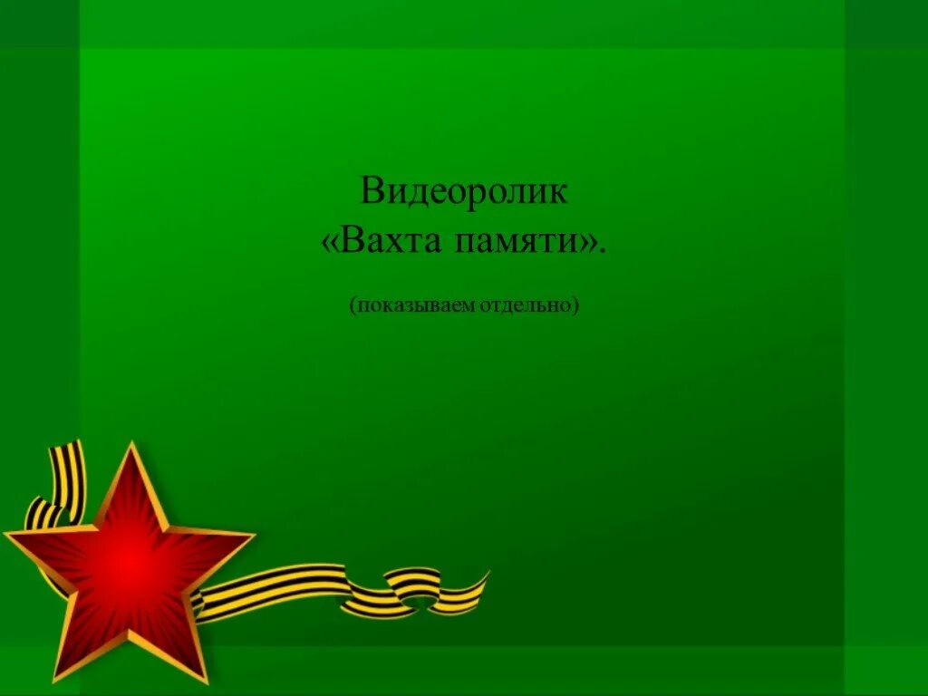 Проект по литературе на тему войны. Защитники нашей Родины. Тема день защитника Отечества. Классный час 5 мая