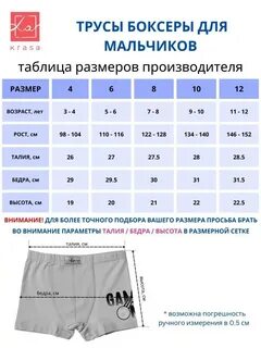 Размер боксеров