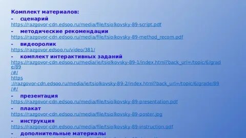Интерактивное задание разговоры о важном