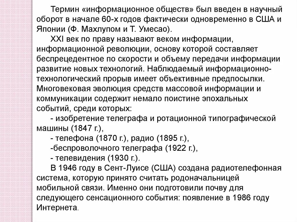 Научного понятия информационное общество. Ф Махлуп информационное общество. Ф Махлуп и т Умесао. Понятие информации Махлуп. Фриц Махлуп информационное общество.