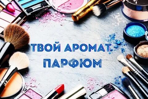 Презентация косметики