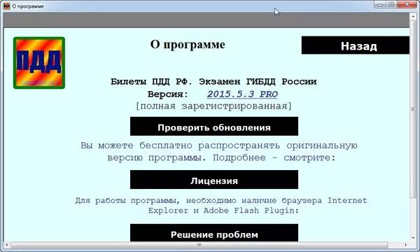 Подробнее о программе. Программа экзамена ГИБДД. ￼экзамен ГИБДД РФ.