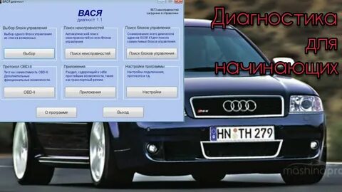Программа диагностики фольксваген для андроид