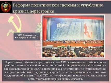 Реформы политической системы период перестройки