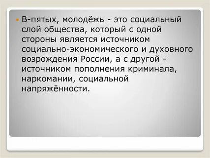 Представитель социального слоя
