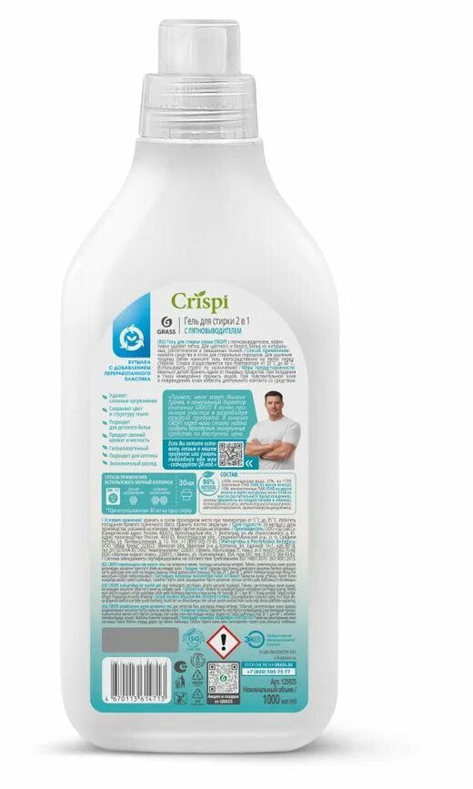 Грасс кондиционер для белья 1. Кондиционер для стирки grass. Crispi эко кондиционер для белья. Гель для стирки crispi. Грасс кондиционер для белья 1.