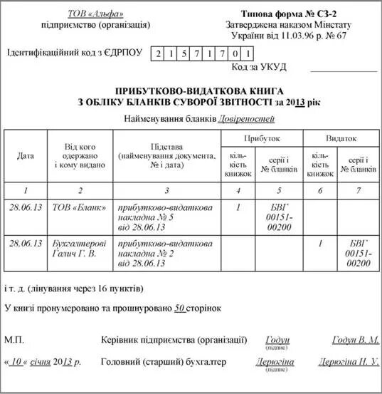 Видаткова накладна бланк. Форма 2-3-учет. Бланк приходно-расходная накладная на бланки строгой отчетности. Накладная на перемещение бланков строгой отчетности. Условия при использовании типовых форм документов