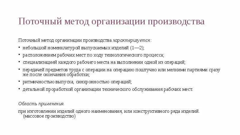 Алгоритм организации производства. Алгоритм процесса. Методы организации производства. Алгоритмы проектирования таблица. Алгоритм процесса.