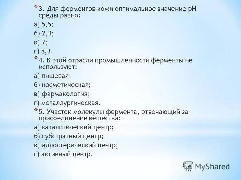 Фермент кожи. Ферменты в кожевенной промышленности. Ферменты кожи.