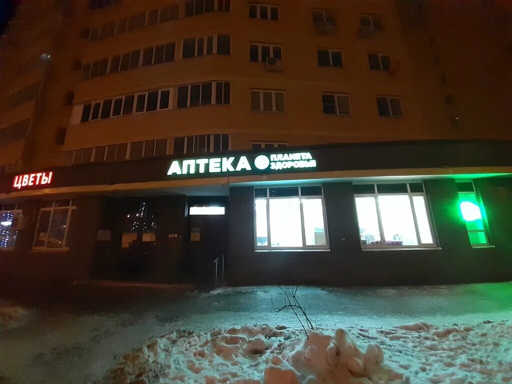 планета здоровья аптека авиаторов 5 корп 1. сотрудники аптек планета здоровья. планета здоровья сходня. первомайская 50 долгопрудный аптека. набережная 29 к 1 долгопрудный.