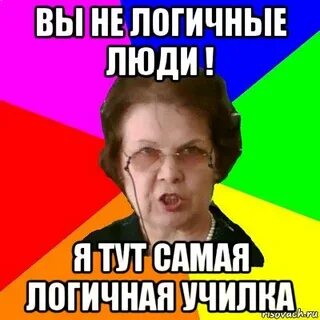 Логичный человек
