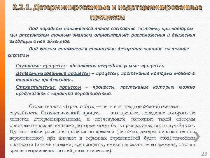 Детерминированный параметр. Детерминированные процессы. детерминированный случайный процесс. детерминированная система. детерминированные и недетерминированные.