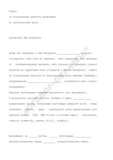 Заключение об установлении личности гражданина