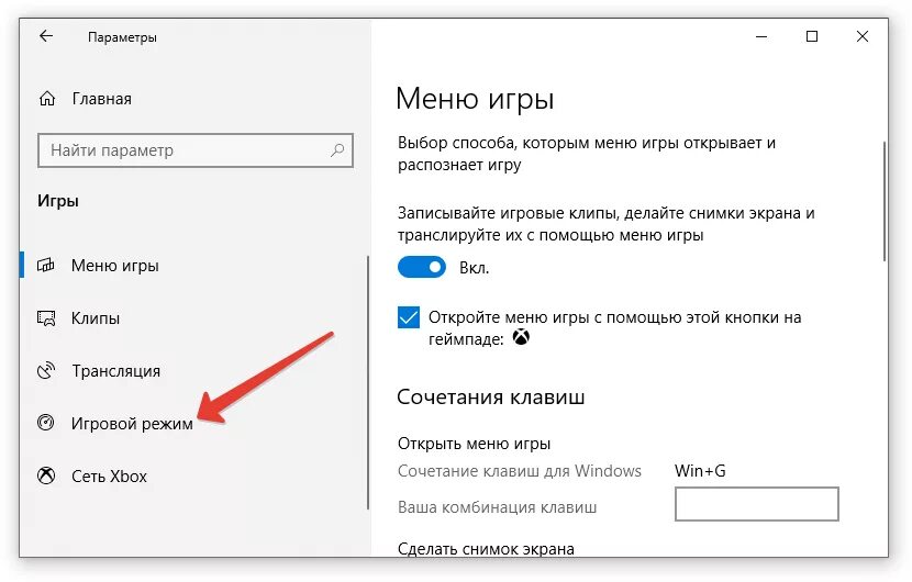 Режим игры программа. Игровой режим в игре принеси. нажмите кнопку windows и выберите «расширенные настройки системы».
