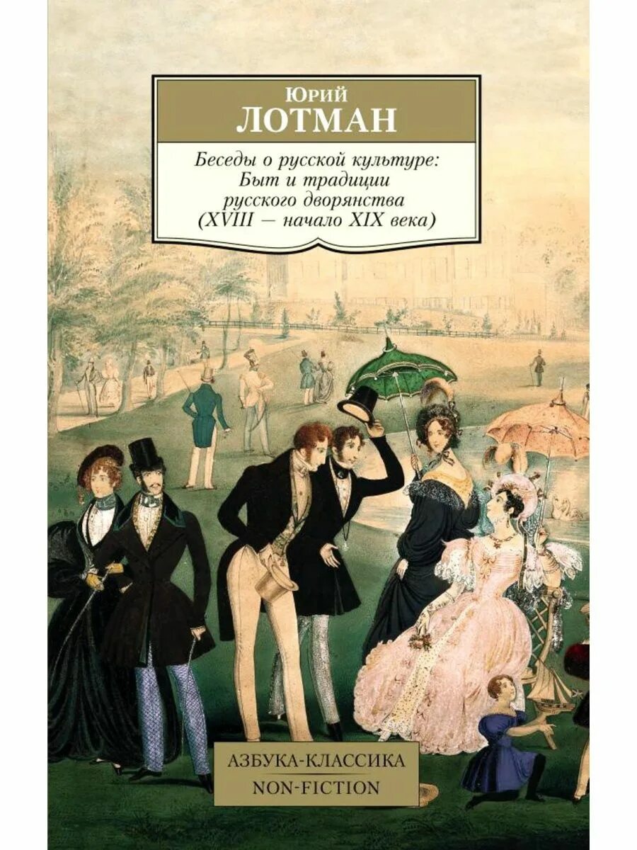 Музей смоленская изба. Лотман беседы о русской культуре. Беседа культура быта. Ю м лотман беседы о русской культуре. Беседа культура быта.