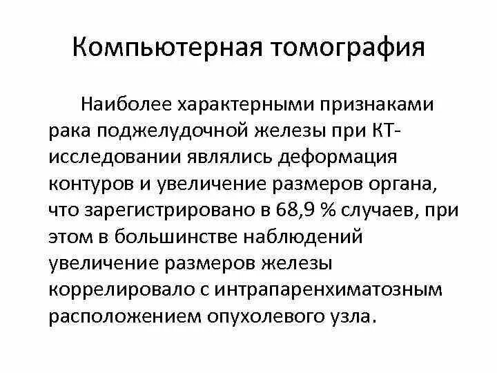 Онкология поджелудочной железы симптомы. Первые симптомы онкологии поджелудочной. Опухоль поджелудочной железы симптомы у женщин. Признаки онкологии поджелудочной железы у женщин.