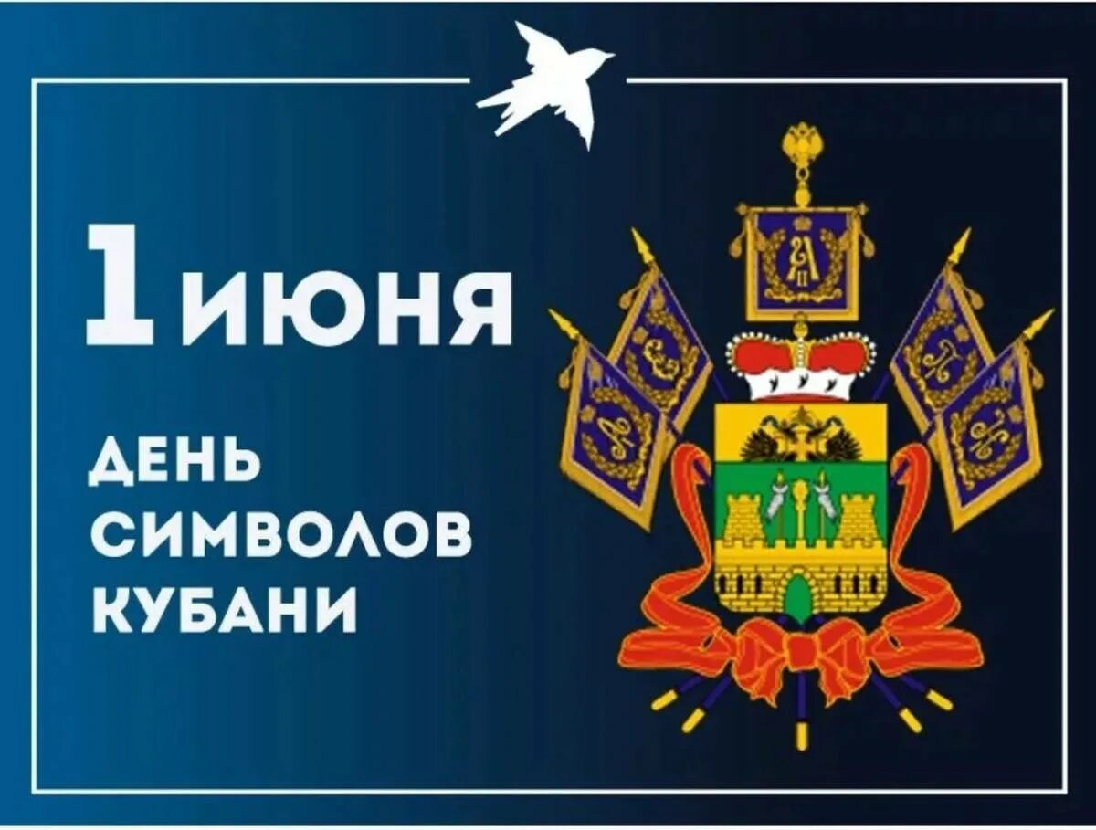 Краснодарский край эмблема