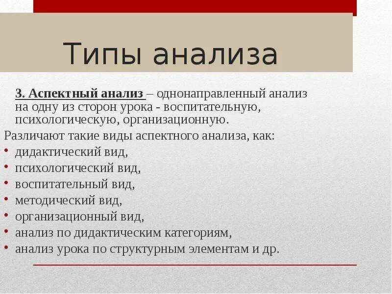 Виды анализа урока. Виды анализа урока. Вывод об аспектной характеристике японии. Схема анализа урока. Примерная схема урока.