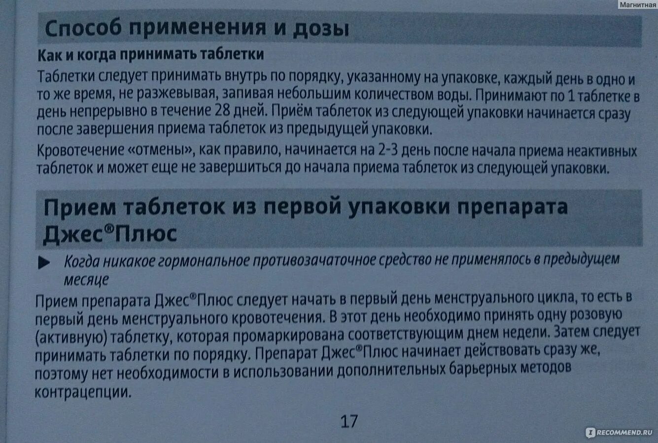 Сколько можно пить противозачаточные без перерыва. Пропустила прием первой противозачаточной таблетки после месячных. Выпила гормональную таблетку на второй день месячных.