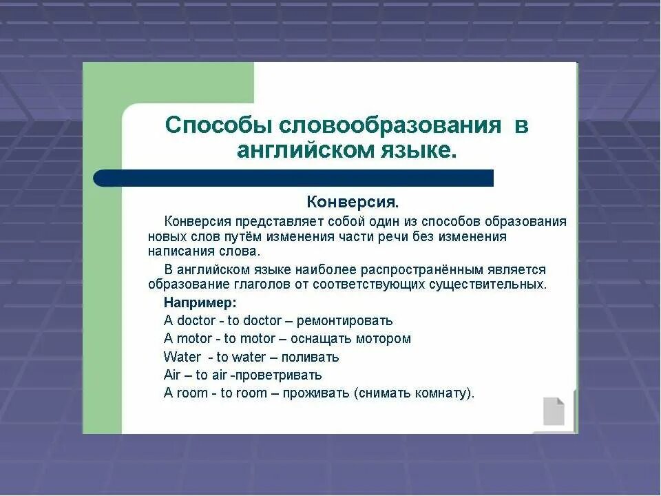 словообразование в английском существительные. суффиксы словообразования в английском языке таблица. суффиксы словообразования в английском языке таблица. основные способы английского словообразования. суффиксы в английском языке таблица с примерами.
