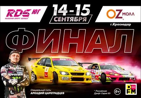 Дрифт краснодар