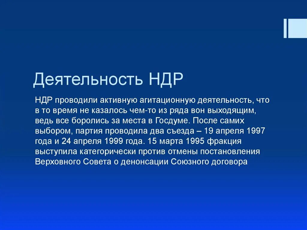 Как понять из ряда вон выходящее. Ндр партия. партия ндр программа. из ряда вон философия.