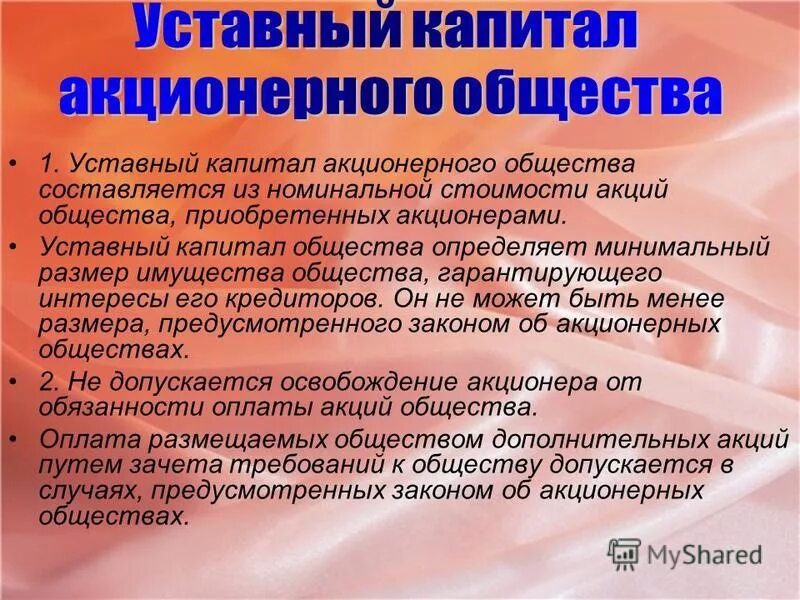 какой размер уставного капитала акционерного общества. какой размер уставного капитала акционерного общества. размер уставного капитала компании?. оао источники образования уставного капитала. минимальный размер уставного капитала оао составляет.