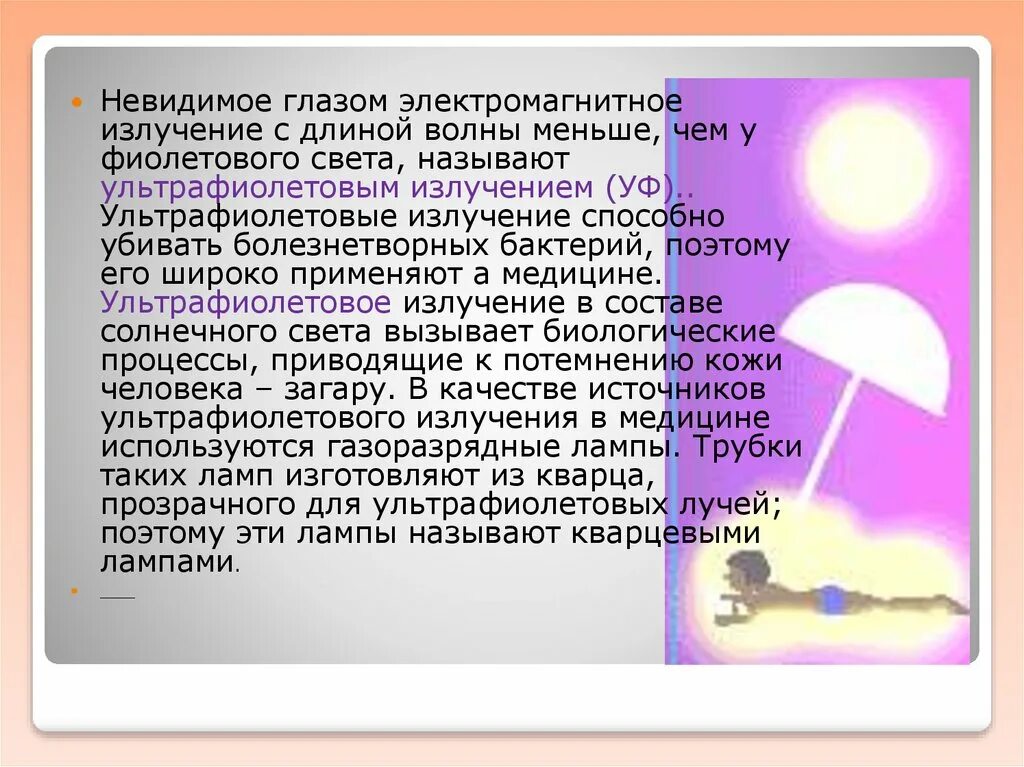 Невидимое электромагнитное излучение. Невидимое излучение. невидимые излучения конспект. невидимые лучи в человеке.
