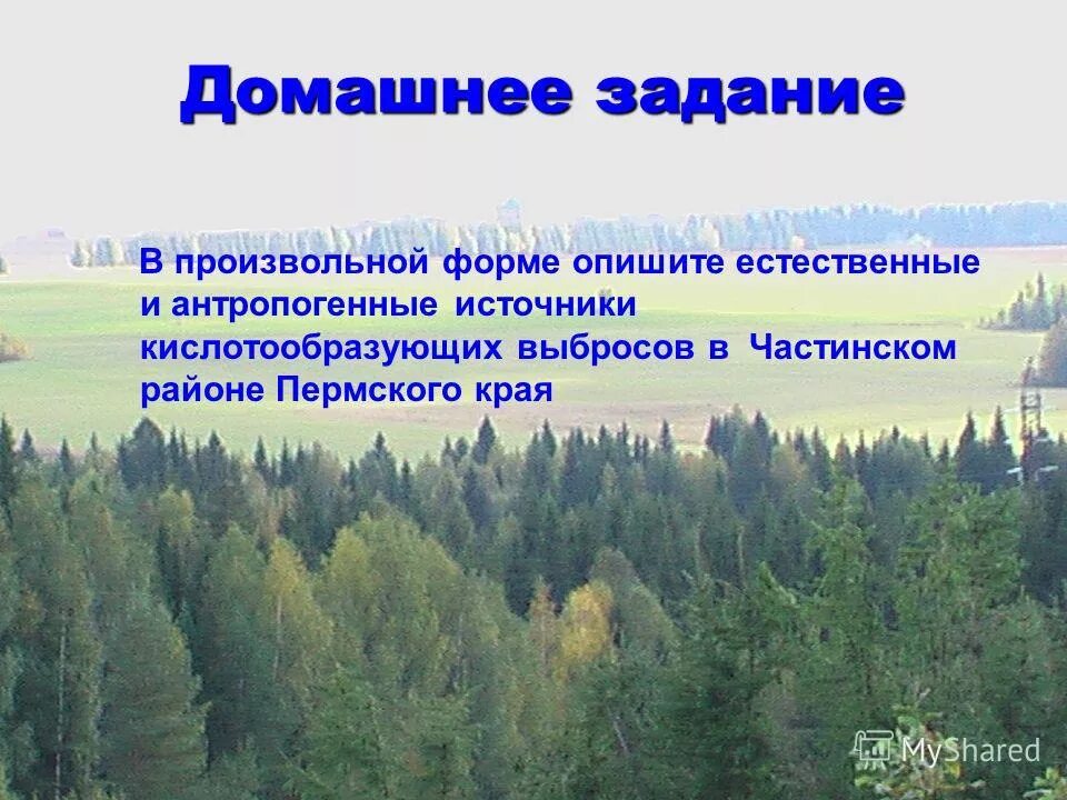 Рельеф пермского края презентация. Формы рельефа. Крупная форма рельефа пермского края. Антропогенные формы рельефа в пермском крае. Характеристика рельефа пермского края.