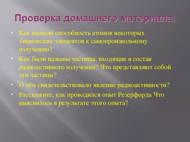 Частицы входящие в состав радиоактивного излучения