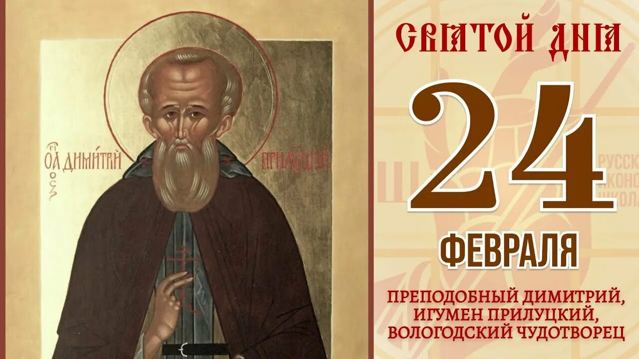 24 февраля православный. 24 февраля православный. Поздравления с днём феодора тирона. Правосл праздн 27 декабря. 24.