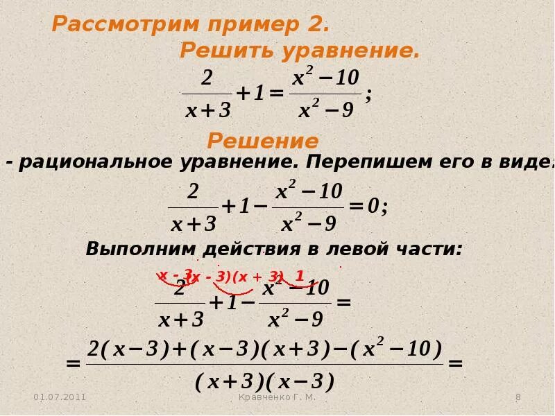 Как решать уравнения 7 8 класс. Уравнения с алгебраическими дробями 8 класс. Как решать дроби 8 класс. Решение дробных рациональных уравнений решение уравнение. 7 Класс Алгебра уравнения с алгебраическими дробями.