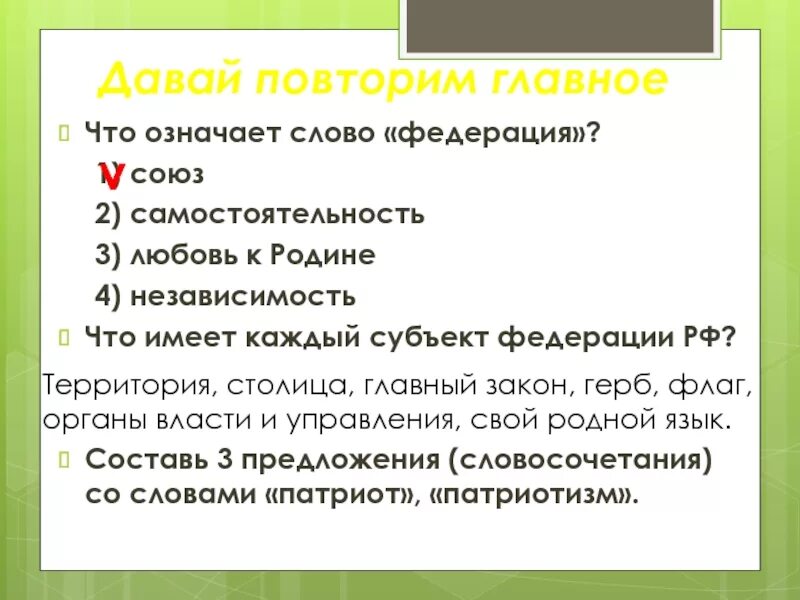 Составить слова из слова патриот. Три предложения со словом Патриот. Предложение со словом патриотизм. Составь предложение со словом Патриот. Словосочетание со словом патриотизм.