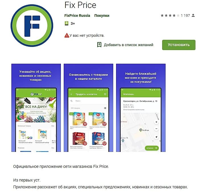 Как зарегистрировать карту фикс прайс в приложении. Fix price чита. электронная карта fix price. карта фикс прайс в приложении. карта лояльности фикс прайс.