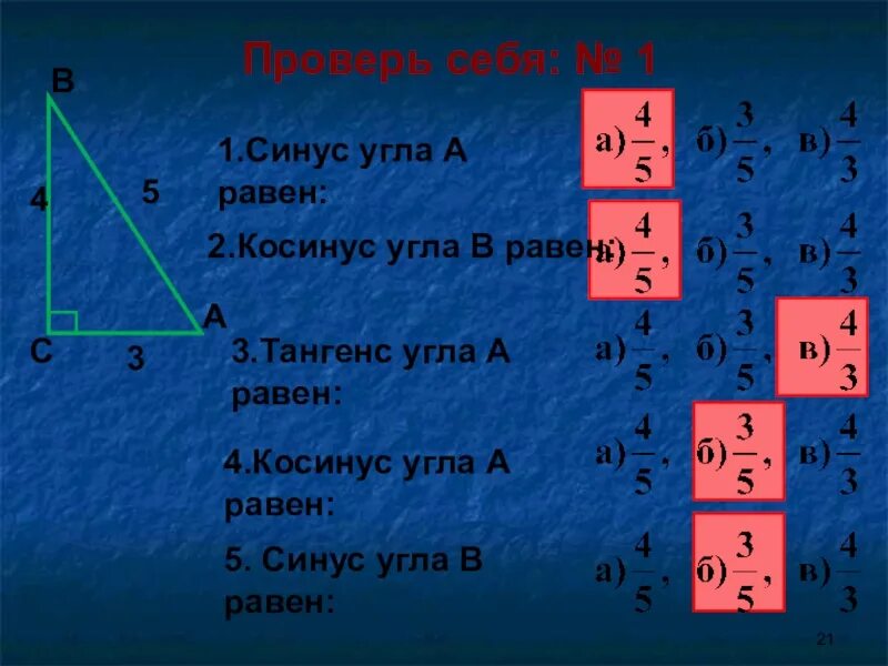 Углы косинус которых равен 1 2. Синус угла равен. Косинус равен. Синус угла а равен 4/5. Косинус угла равен.