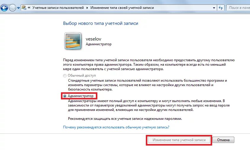 Что такое учётная запись на компьютере. Учетные записи пользователей. Компьютере учетной записи пользователя. Системные учетные записи. А также имеют доступ