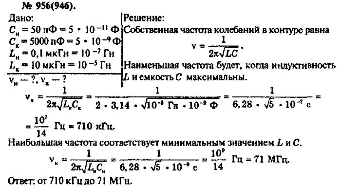 Сборник задач по физике 10 класс ответы. Сборник по физике 10-11 класс рымкевич рымкевич. физика 11 класс задачник рымкевич. физика 10 11 класс 2013 рымкевич. физика а п рымкевич задачник 10-11 классы.